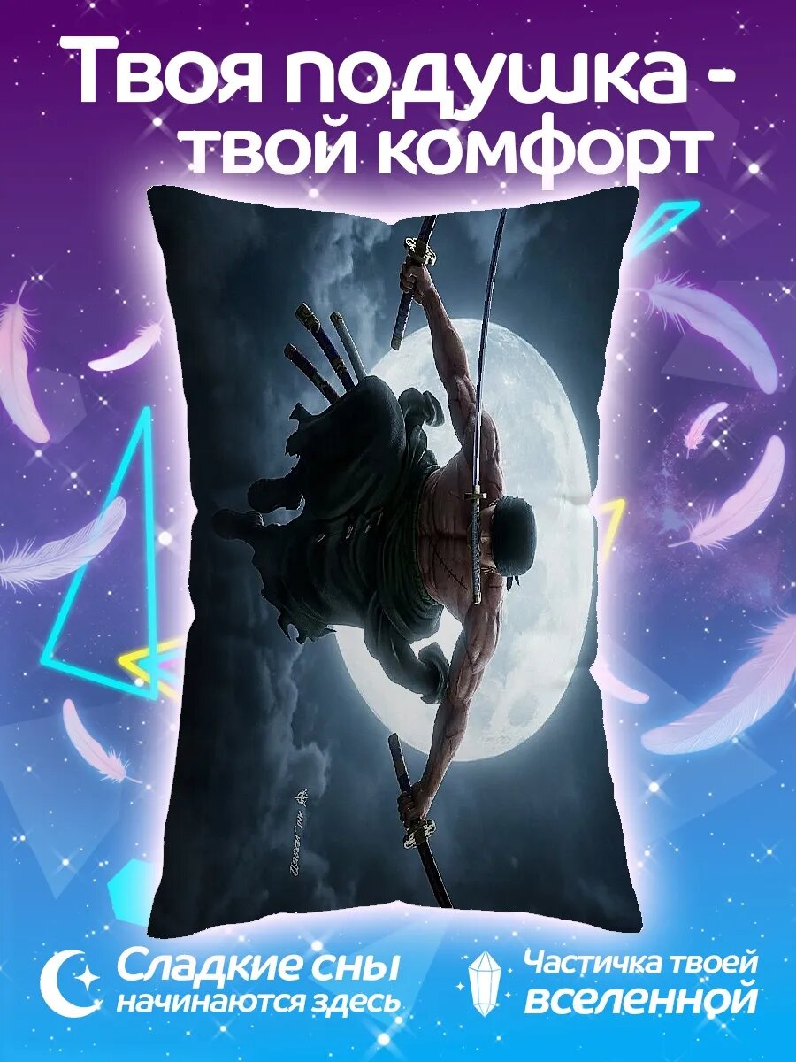 Подушка дакимакура Зоро Лунный бой