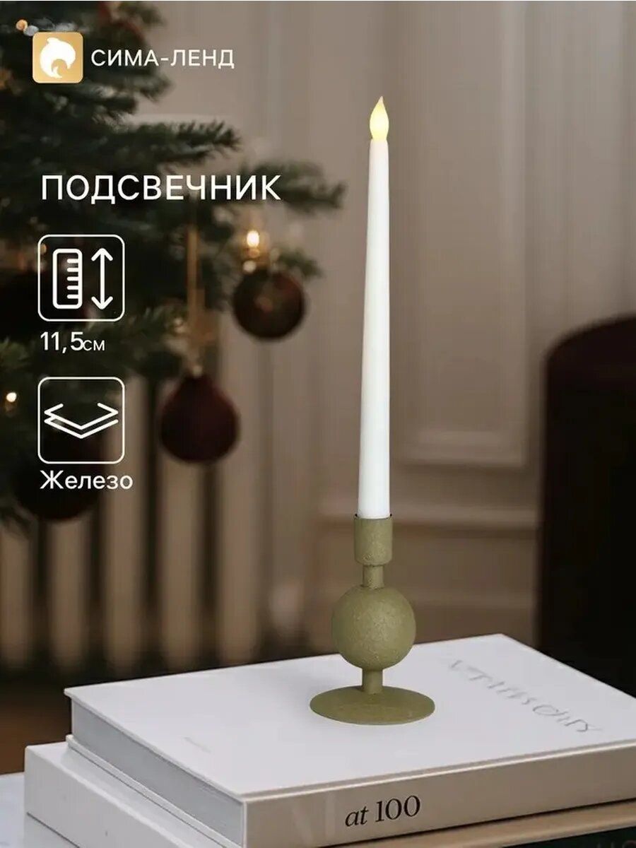 Элегантный подсвечник "Кипарис" с сферой, 11.5 см