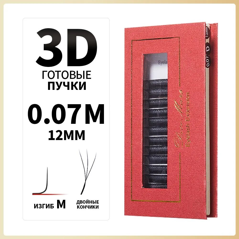 DeceMars Ресницы 3Д Черный, Наращивание смешанных ресниц, пучки 3D Микс 12мм. Изгиб M 0.07R