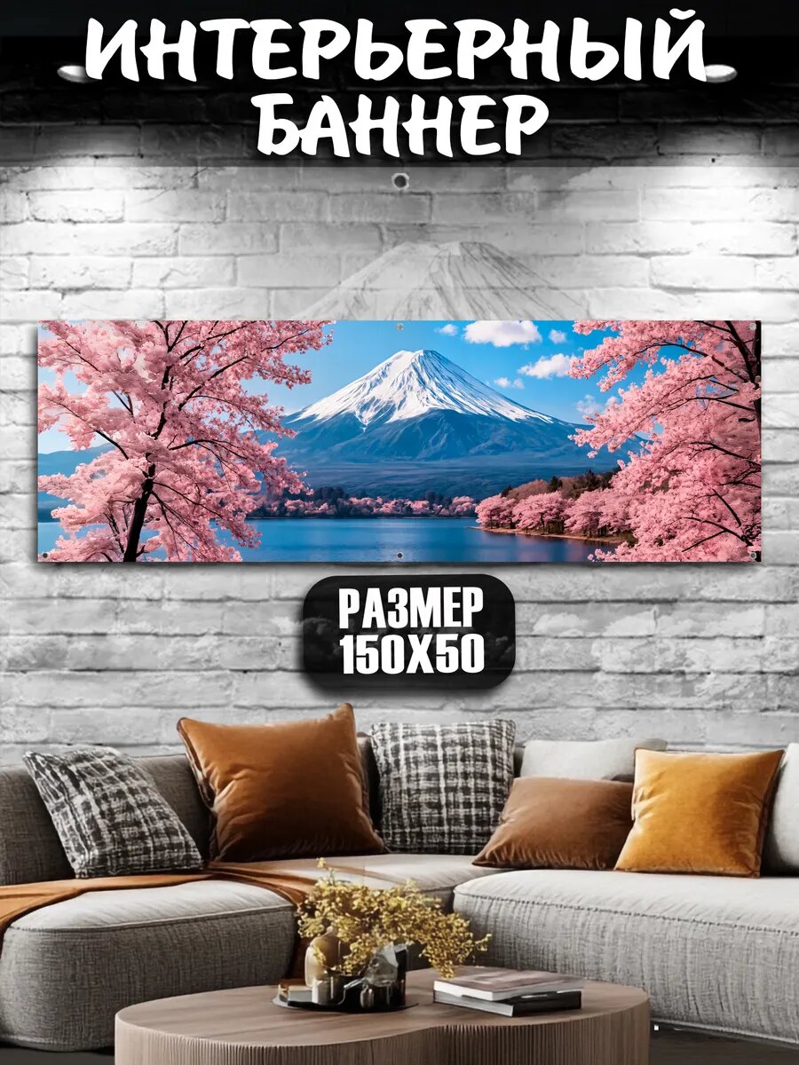 Постер на стену баннер 50*150 Эстетика сакура