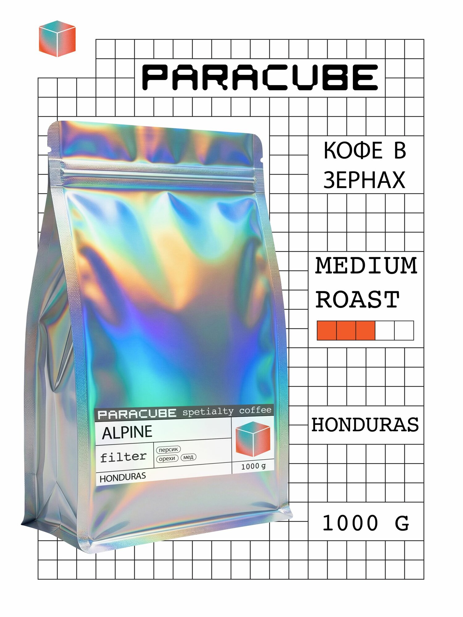 Кофе в зернах 1 кг, Гондурас Альпин, 100% арабика, PARACUBE, средняя обжарка