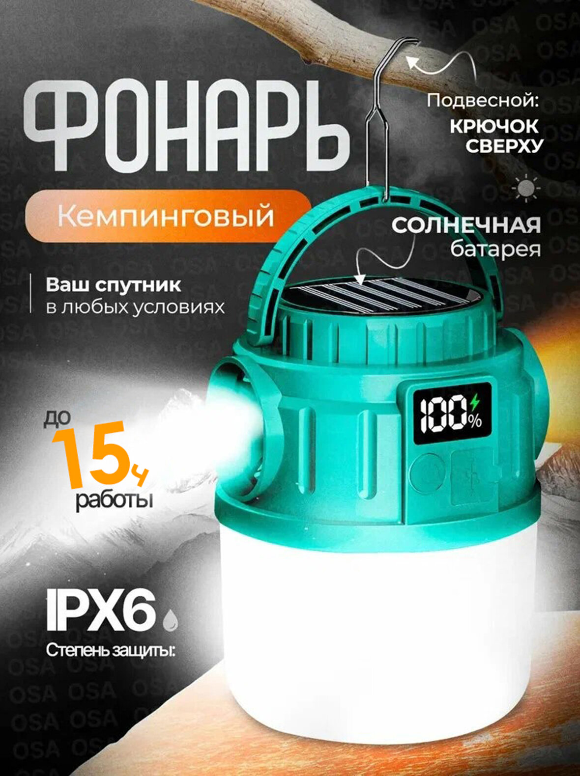 Фонарь кемпинговый на солнечной батарее аккумуляторный, туристический светильник подвесной