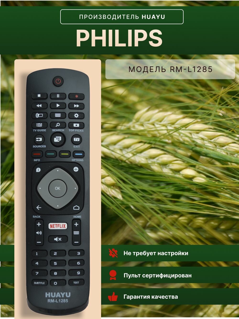 Пульт к телевизору PHILIPS универсальный