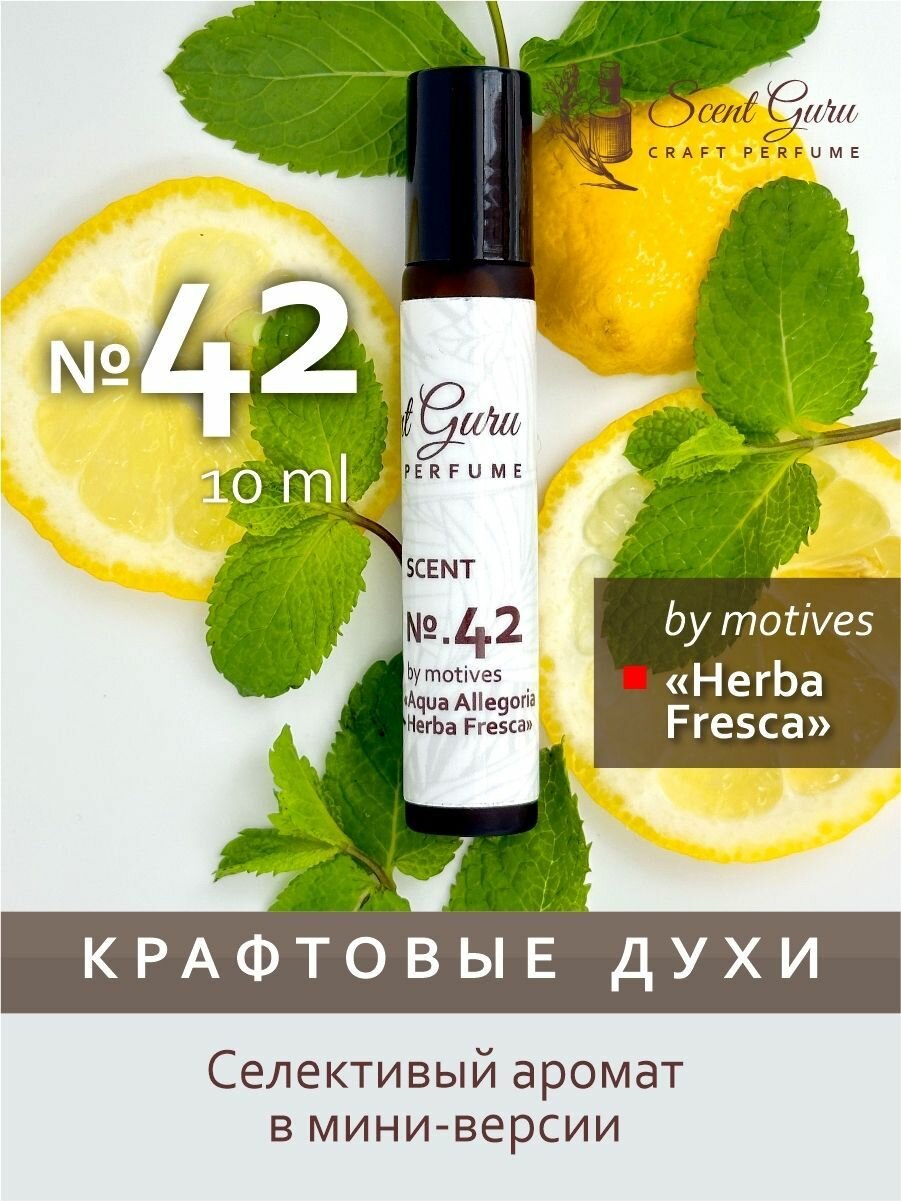 Масляные духи Herba Fresca Свежескошенная трава