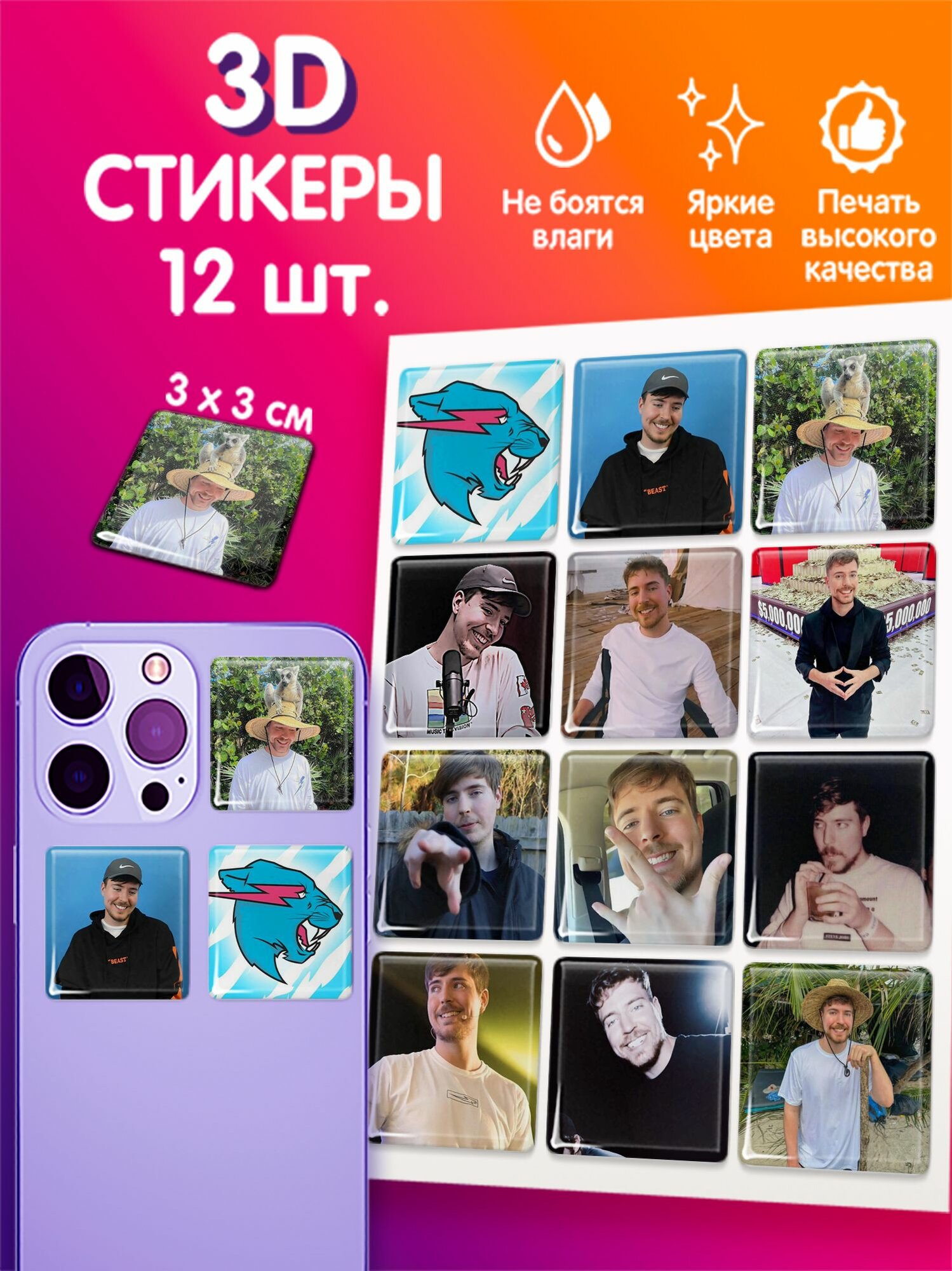 3D стикеры mrbeast