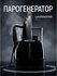 Парогенератор Laurastar LIFT+ Black, 2200 Вт, 3.5 бар, 1.1 литра, вертикальное о...
