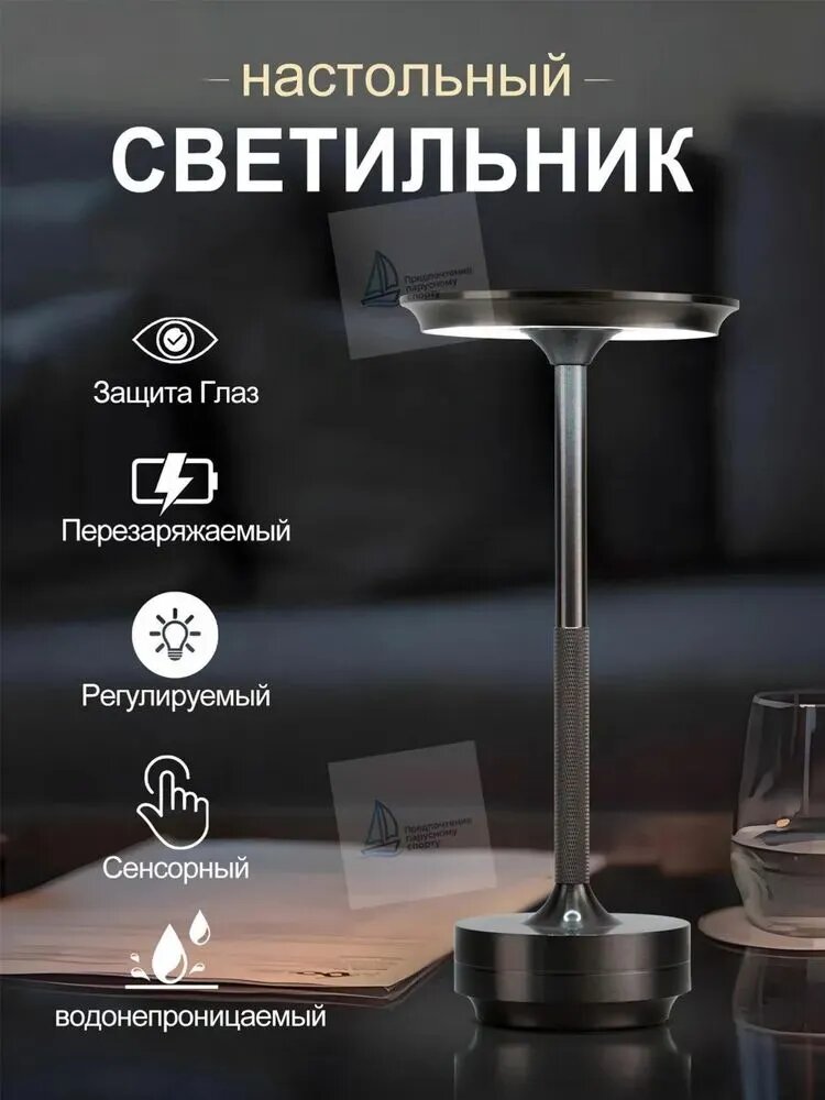 Беспроводной настольный светильник "Серый пистолет", сенсорный, перезаряжаемый, защита глаз, водонепроницаемый, IP54 — фото 1
