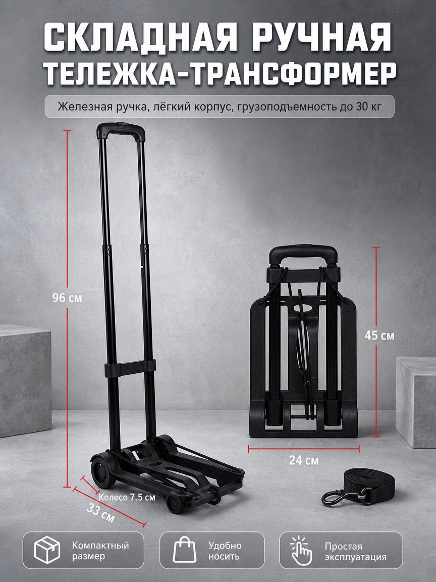 Тележка для багажа