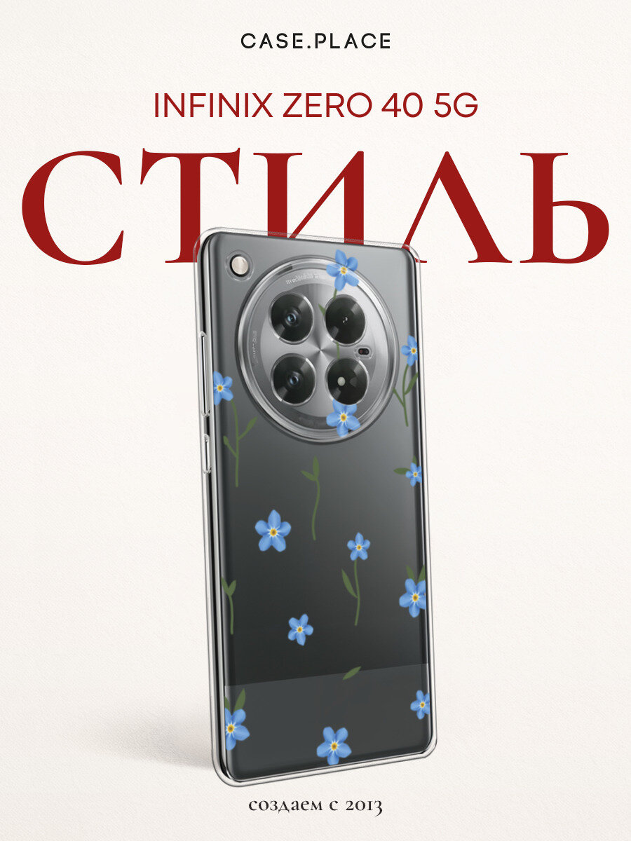 Чехол на Infinix Zero 40 5G / Инфиникс Зеро 40 5G с принтом Нежные незабудки, прозрачный