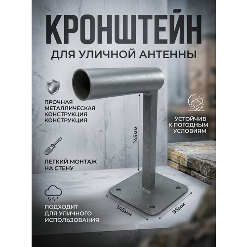 фото Кронштейн для антенны 15 см, крепеж стеновой для уличных антенн, г-образный