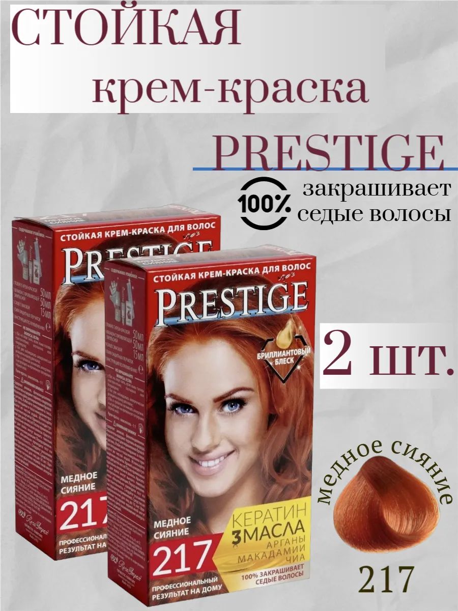 VIP S Prestige Краска для волос 217 Медное сияние 2шт.