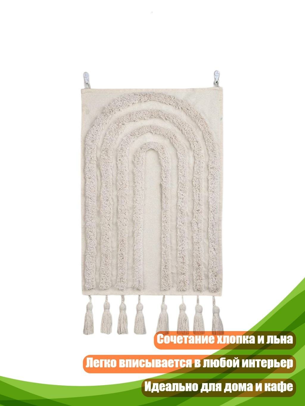 Белое макраме из хлопка и льна с кистями