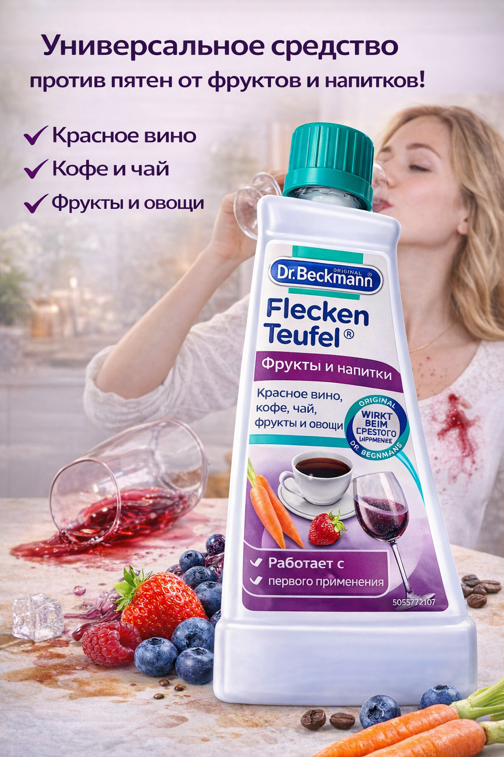 Пятновыводитель Dr.Beckmann Эксперт: фрукты и напитки, 50 мл — фото 1