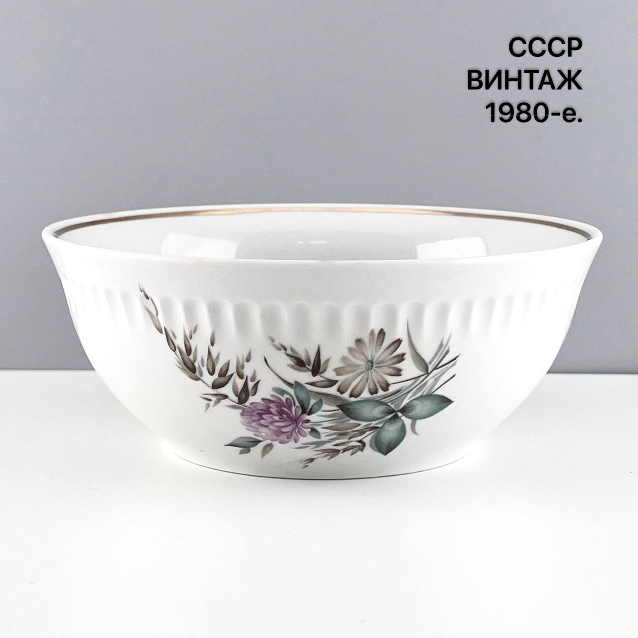 Винтажный салатник "Клевер". Фарфор Пролетарий. СССР, 1980-е.