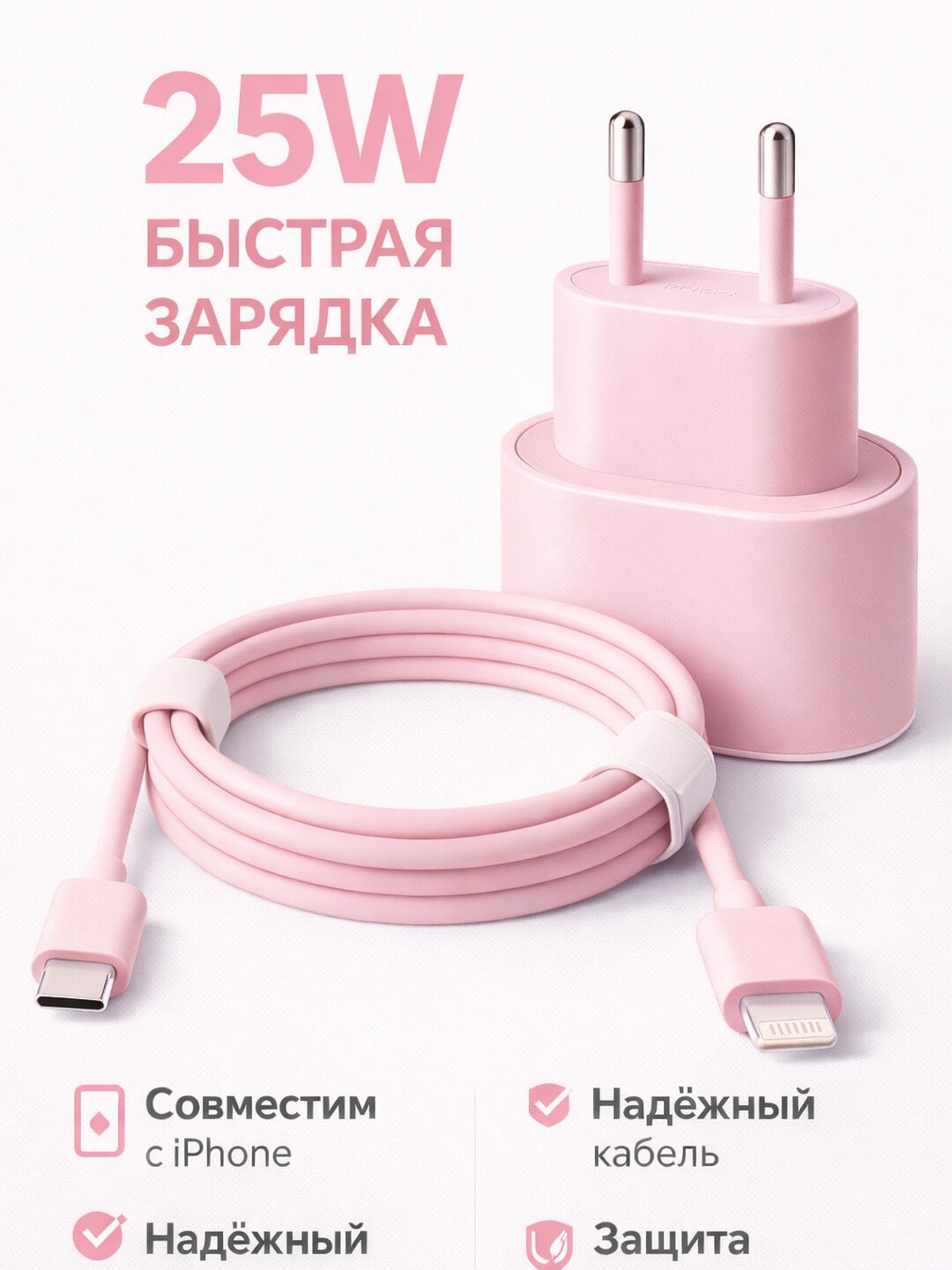 PD25W Быстрое зарядное устройство, для iPhone, Lightningto USB-C кабель, 25 Вт мощность — фото 1