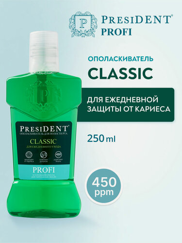 Изображение товара Ополаскиватель для полости рта PRESIDENT PROFI Сlassic "Защита от кариеса" с фтором, 250 мл