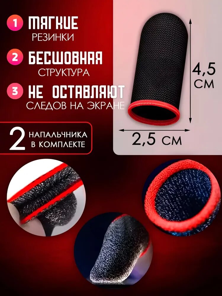 Перчатки для пальцев для игр на телефоне, перчатки для PUBG, 1 пары, Напальчники — фото 1