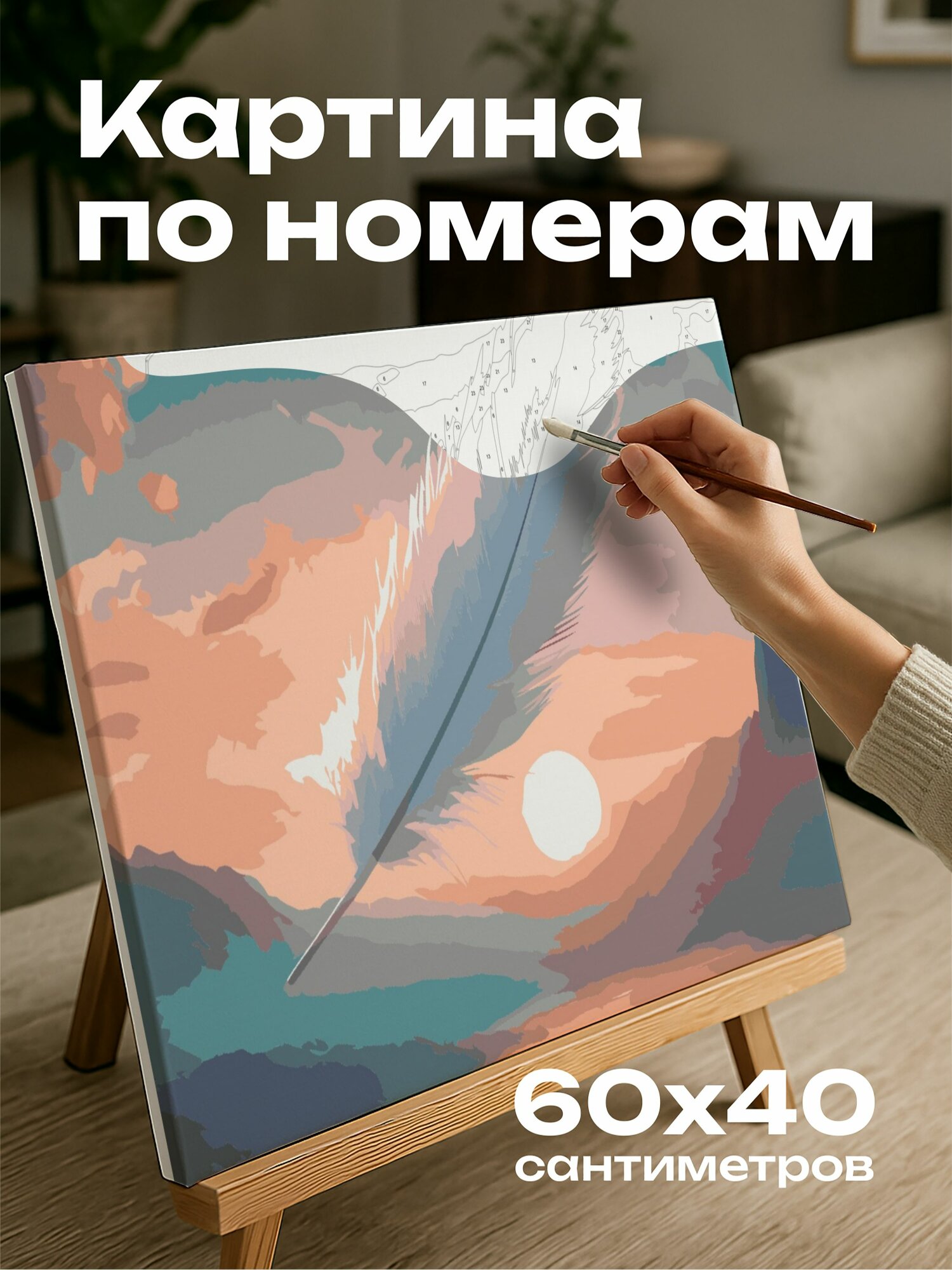 Картина по номерам 60x40 см, перо, светящееся, цифровое искусство, потусторонний пейзаж, аура любви, безмятежность