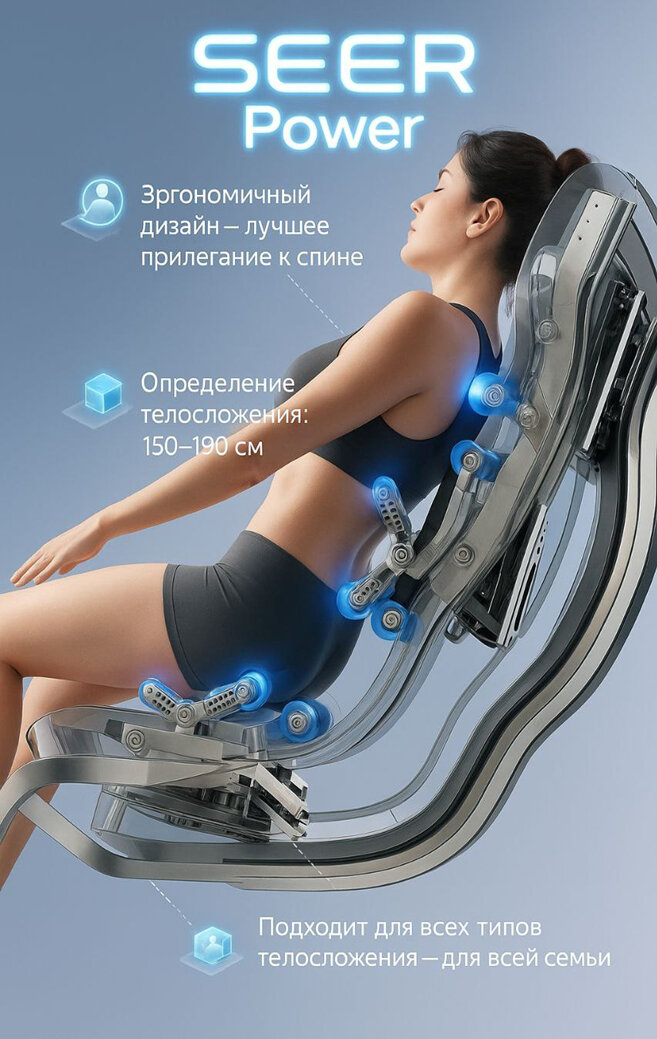Массажное кресло SEER POWER MTi 680 — фото 1