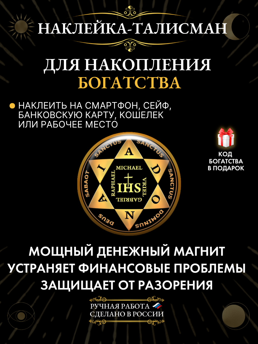 Талисман для накопления богатства, наклейка-амулет из смолы 2,5 см, водостойкая
