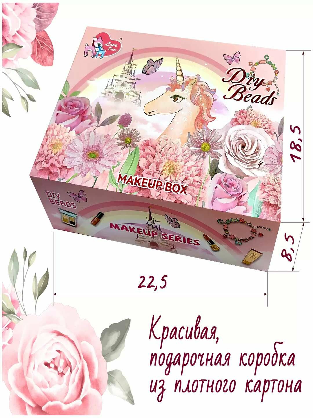 Подарочный набор для девочек 3 в 1 с косметикой и бусинами DIY. — фото 1