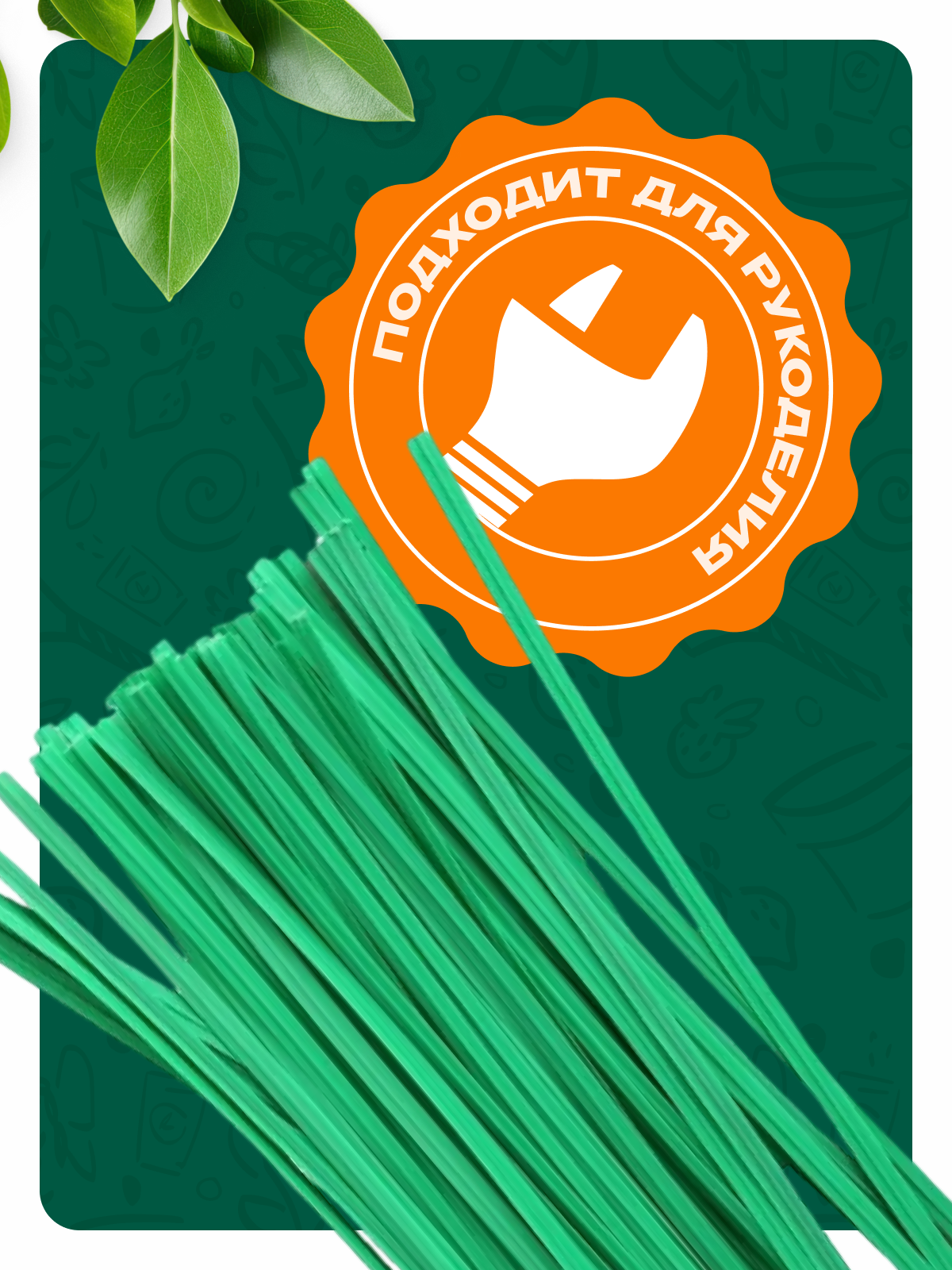 Проволока для подвязки растений 15 см, 50 штук, MasterProf, зеленая — фото 1