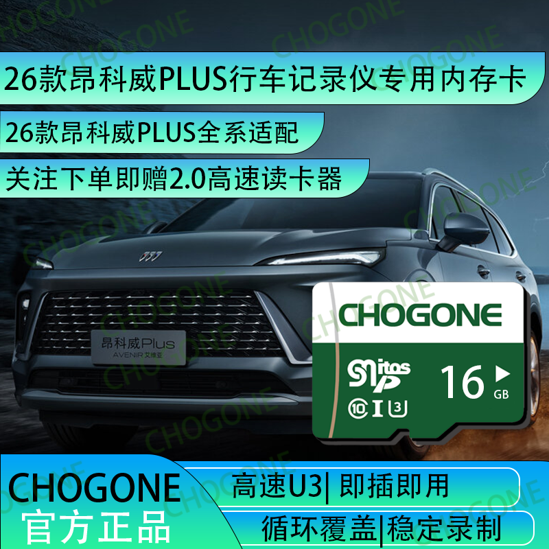Карта TF 16 ГБ Class 10 для видеорегистратора Buick Encore Plus 2026 года, высокая скорость, совместимость с 26-м