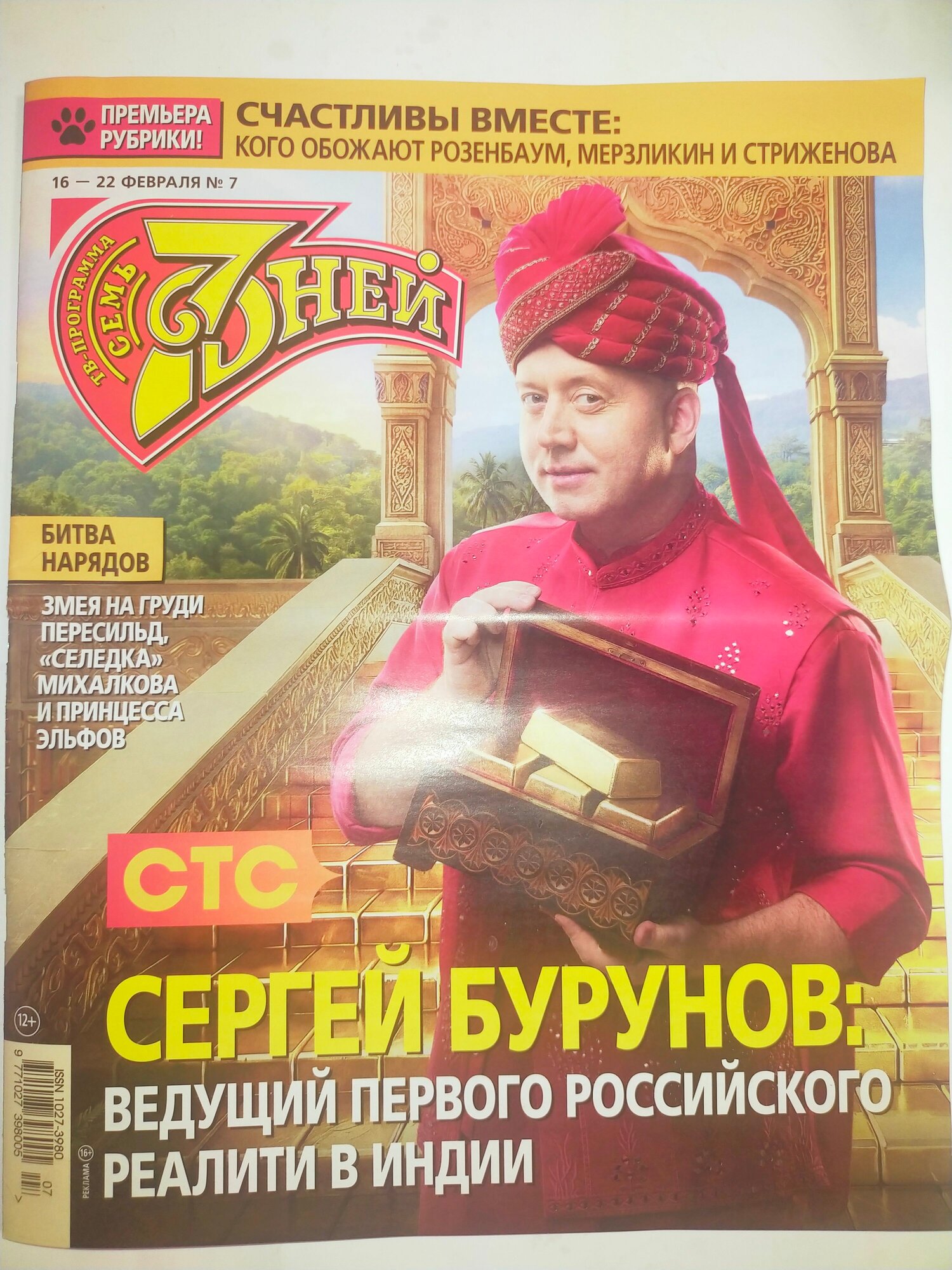 Семь дней 07/26