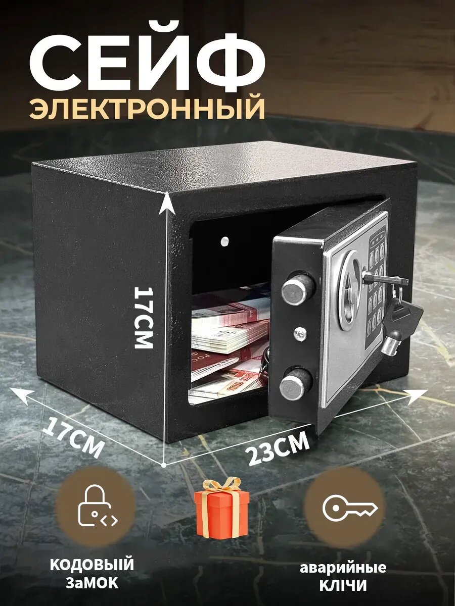 Электронный сейф для дома и офиса, с ключом и кодовым замком, мини cейф металлический - Черное стекло