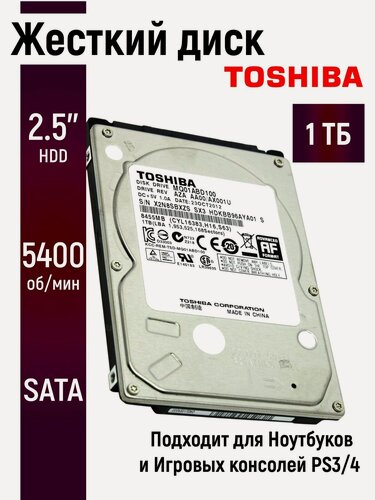 Изображение товара Внутренний жесткий диск для ноутбука Toshiba 1ТБ 2.5 дюймов MQ01ABD100