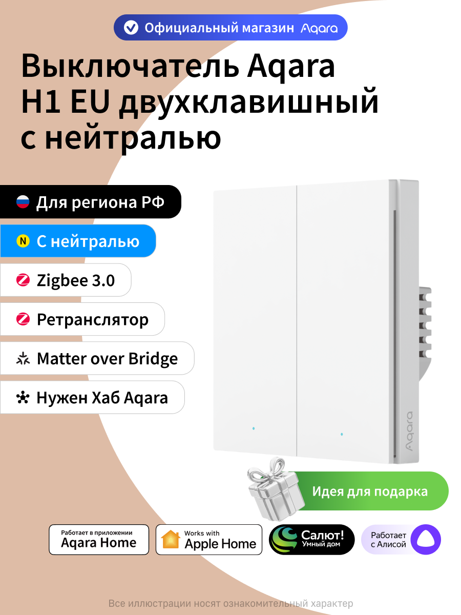 Умный выключатель двухклавишный с нейтралью Aqara H1 WS-EUK04, белый