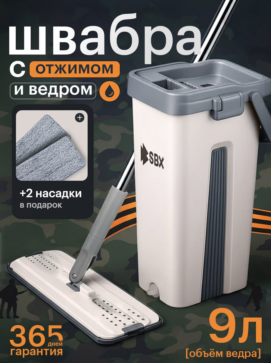 Швабра с отжимом и ведром 9 л, SBX Smart Mop, комплект для уборки и мытья пола с насадкой из микрофибры, белый
