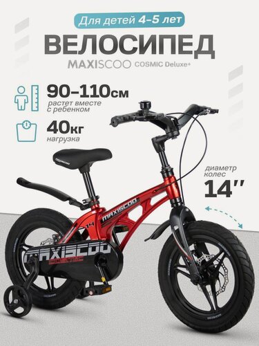 Изображение товара Велосипед детский двухколесный Maxiscoo COSMIC Deluxe 14 (2026) MSC-C1454D