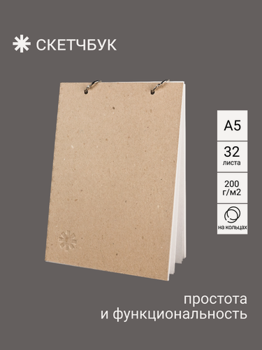 Изображение товара Скетчбук-блокнот №3.1 ватман бумага 200 г/м2 / А5 32 листа 1 шт "Правда Севера"