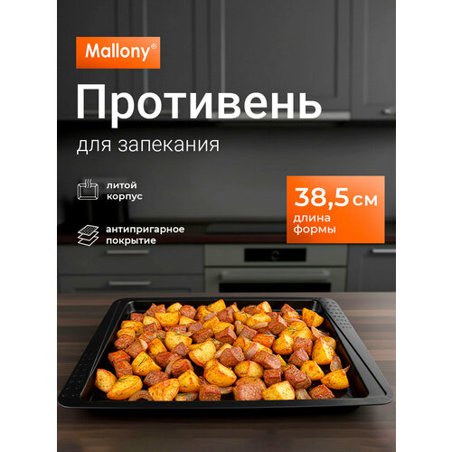 фото Противень для запекания с антипригарным покрытием mallony favore, 38.5 x 26.5 x 1.4 см