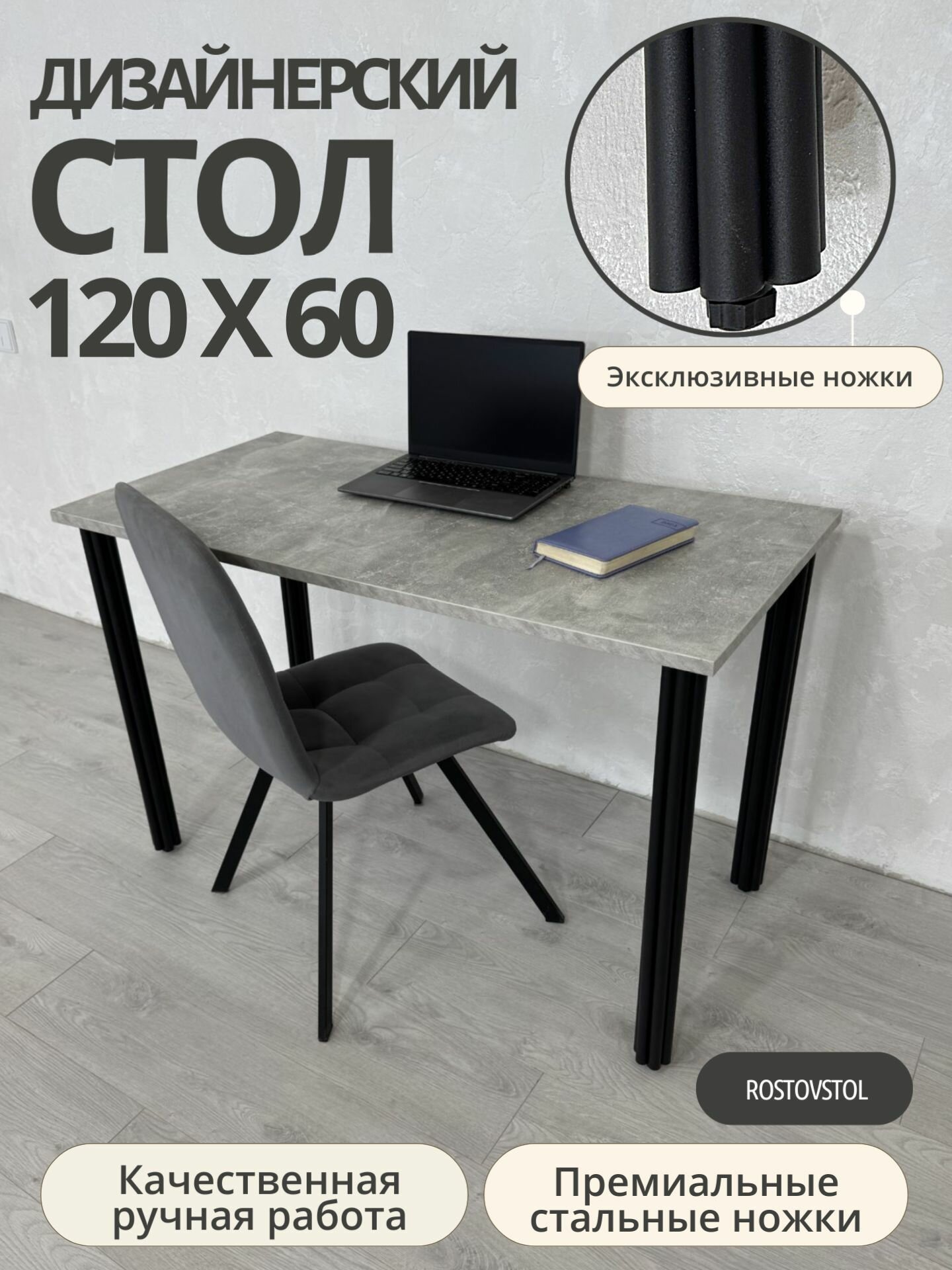 Стол дизайнерский письменный/ цвет Бетон Светлый, 120*60 см. Ножки черные.