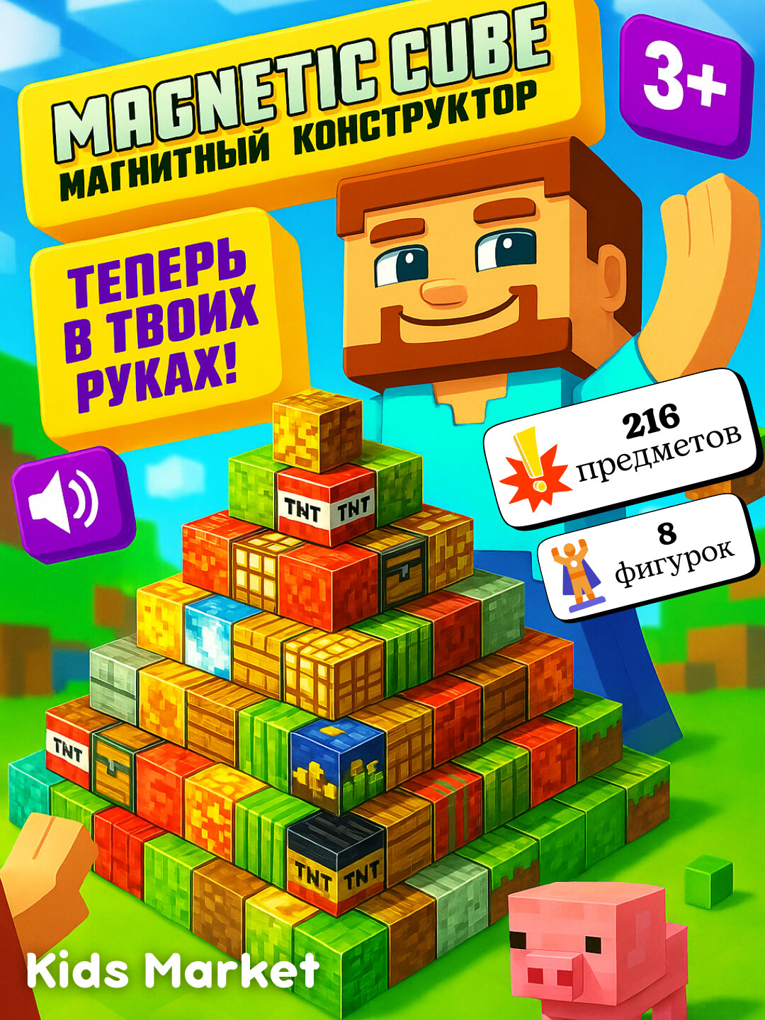 Конструктор магнитный Майнкрафт, кубики-фигурки, 216 деталей