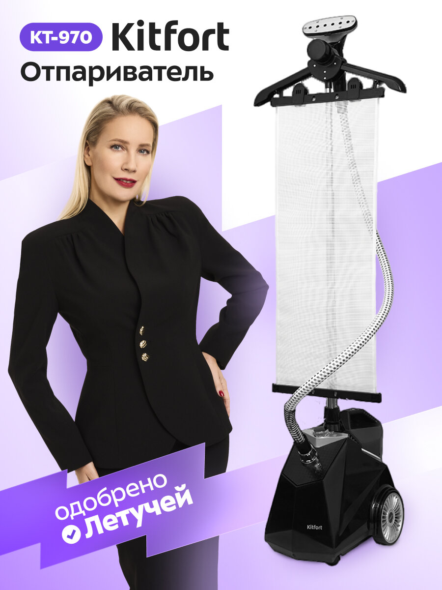 Отпариватель Kitfort КТ-970