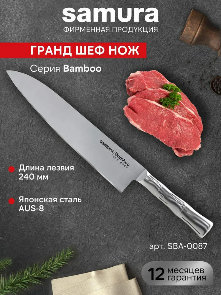 Кухонный нож Шеф нож Samura Bamboo SBA-0087