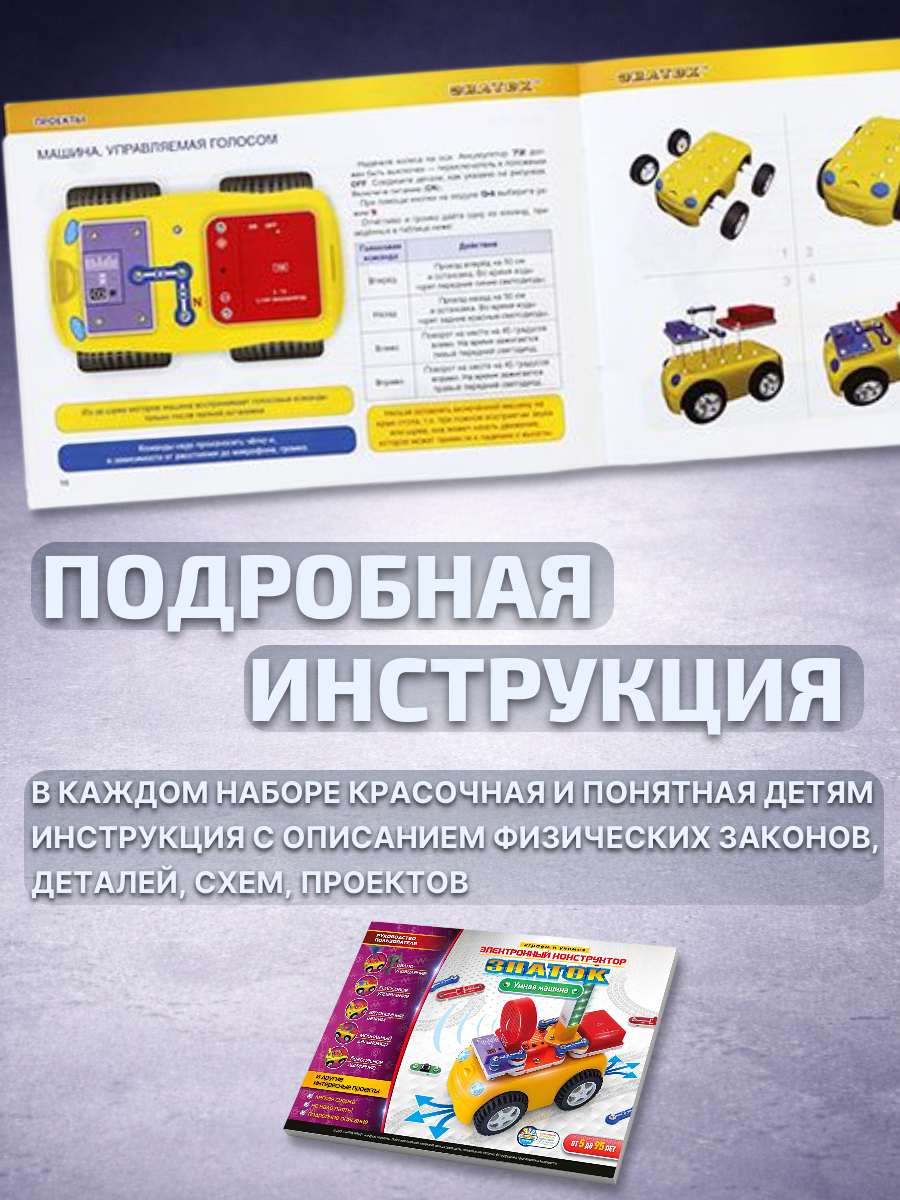 Электронный конструктор знаток "Умная машина", схемотехника, для детей 5-15 лет — фото 1