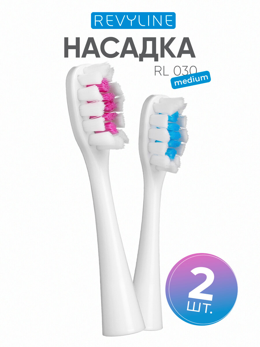 Сменные насадки для электрической зубной щетки Revyline RL 030, 2 шт, Medium/средние, белые