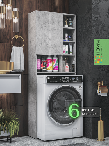 Изображение товара Стеллаж в ванную напольный над стиральной машиной
