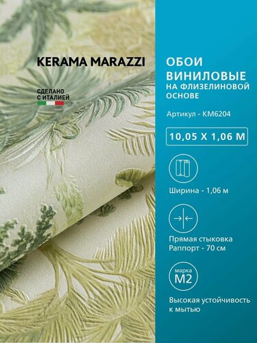 Изображение товара Обои KERAMA MARAZZI Оазис виниловые на флизелиновой основе для стен Зеленый KM6204