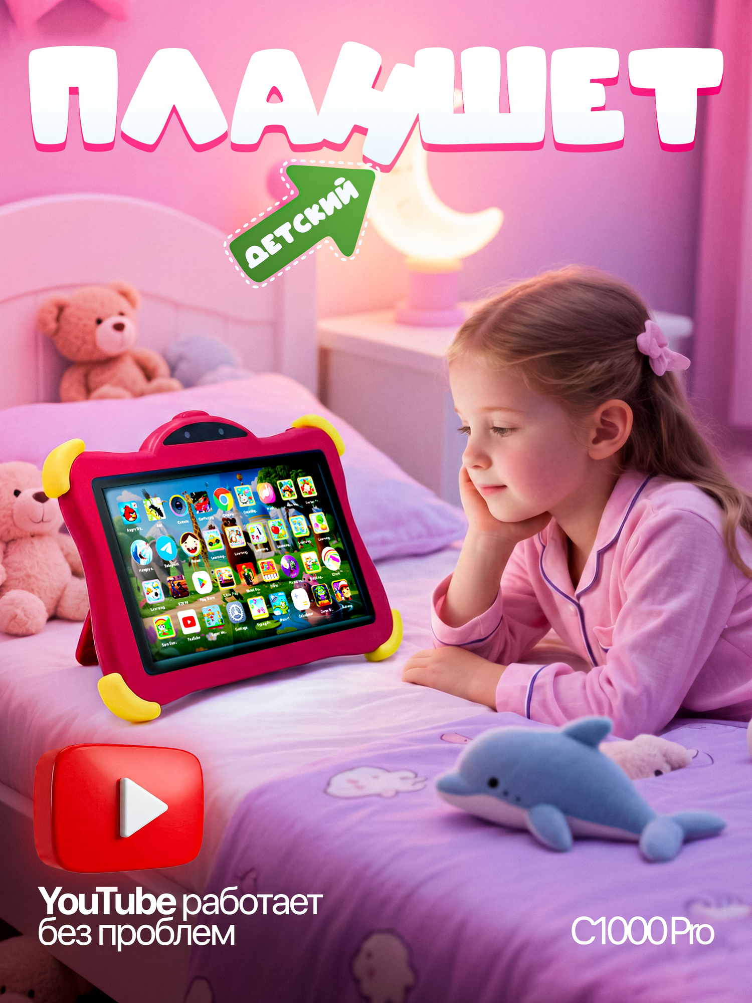 Детский планшет Savdo belgisi CHICO C1000 Pro, Android, Wi-Fi