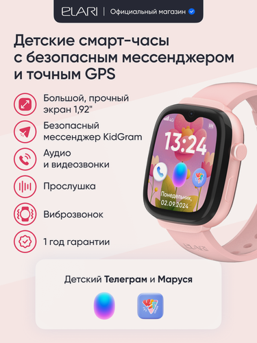 Изображение товара Детские смарт-часы ELARI KidGram Watch 4G, Маруся, розовый