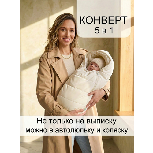 фото Конверт для новорожденного "милки" 992 сонный гномик
