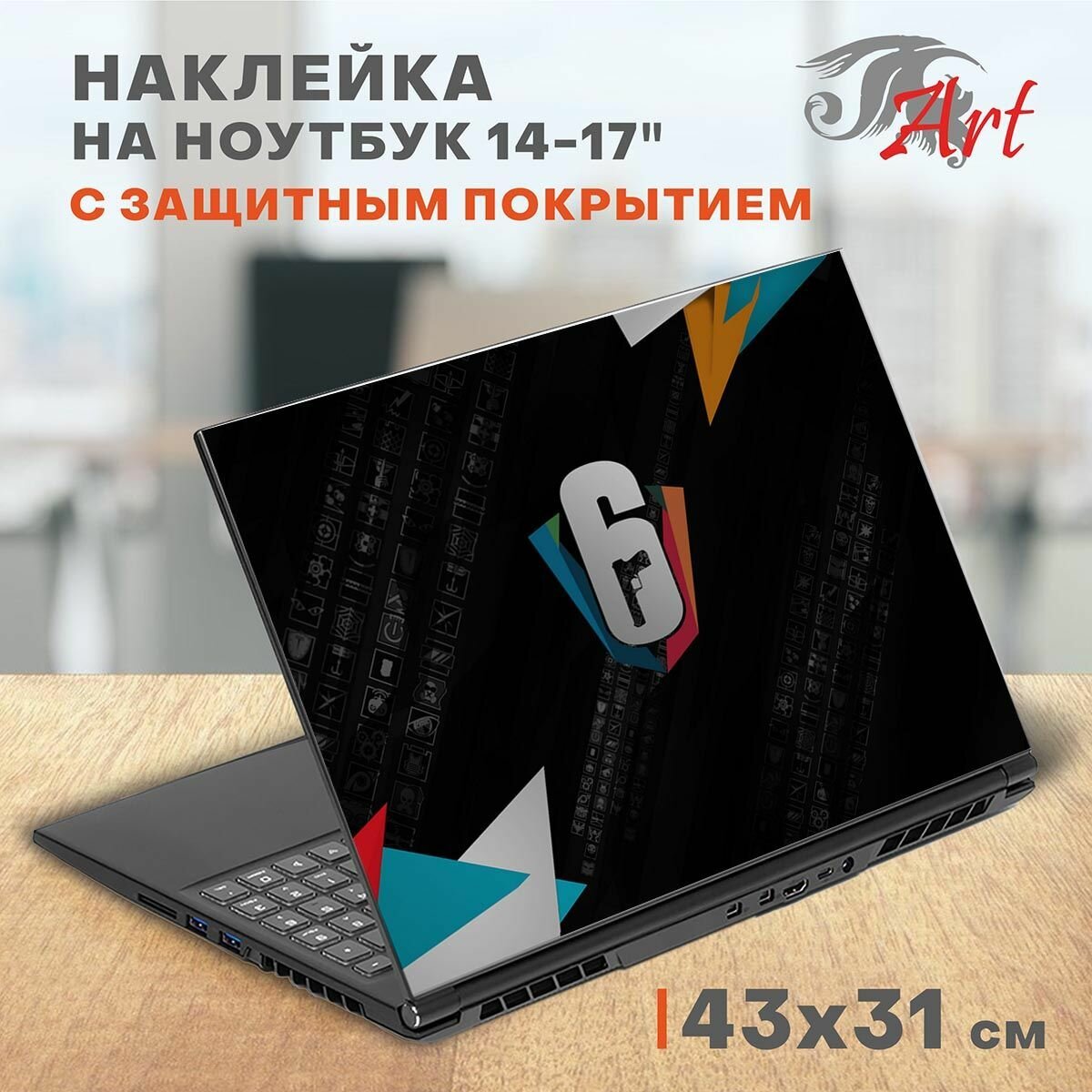 Наклейка на ноутбук виниловая 43х31 см, защитная пленка на крышку ноутбука, стикер самоклеющийся декоративный для моддинга задника 14-17 дюймов, СБ302