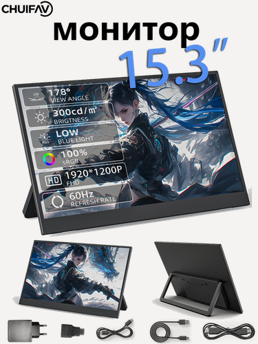 Изображение товара Портативный монитор BYONE , 15.3", 1920 x 1200, IPS, USB-порт