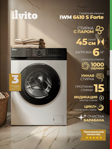 Изображение товара Стиральная машина ILVITO IWM 6410 S FORTE (модель 2026 г.), 6 кг, LED дисплей, 1000 об/мин, 15 программ, функция пара