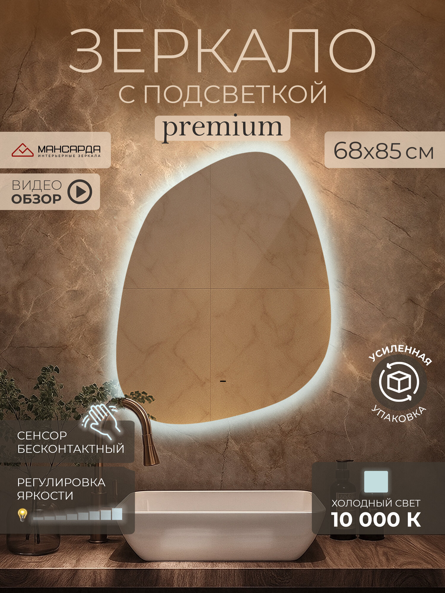 Зеркало фигурное настенное Мансарда 68х85 см интерьерное с сенсорной подсветкой защита IP44 универсальное